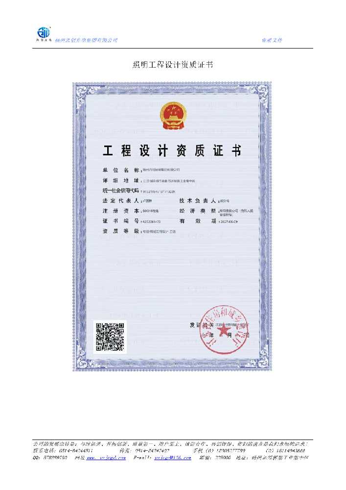 玉泉区照明工程设计资质证书