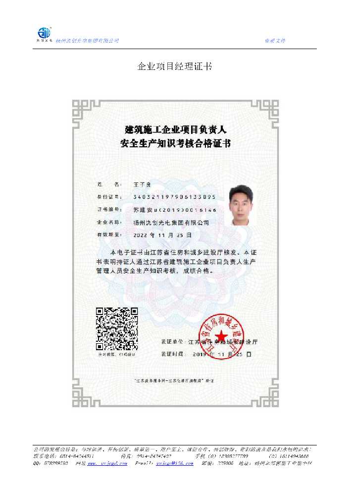 玉泉区企业项目经理证书