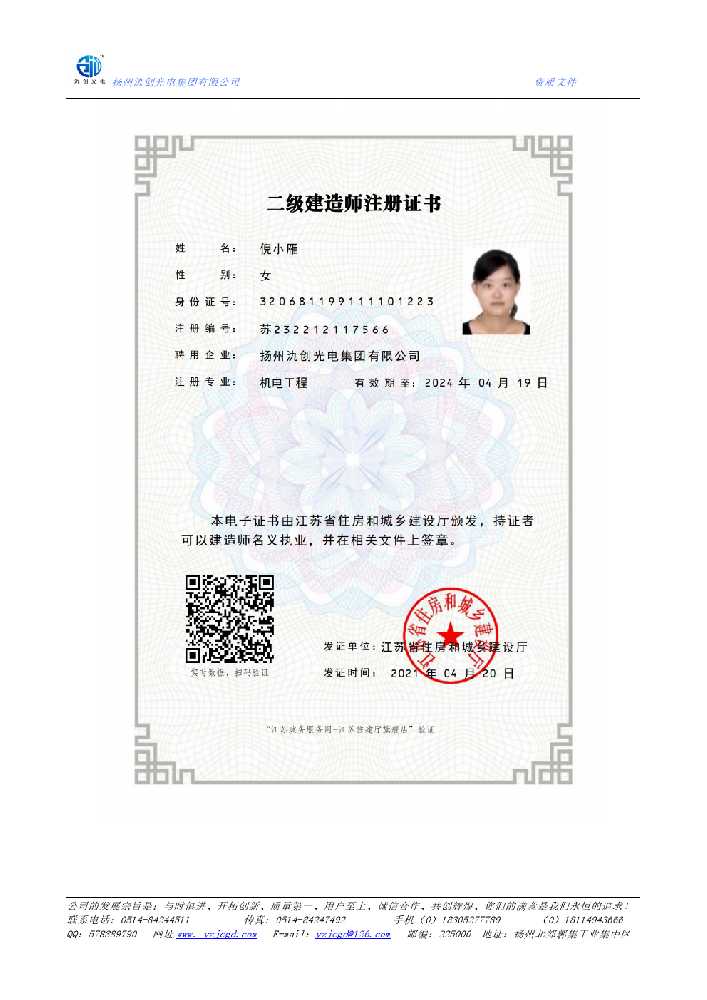 玉泉区二级建造师注册证书