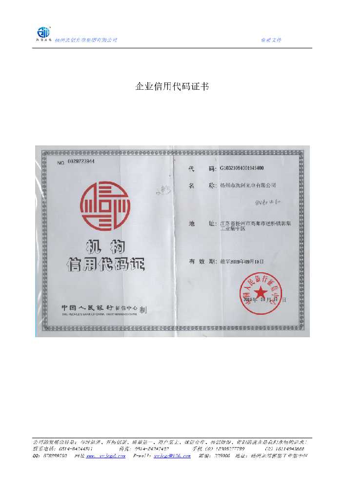 玉泉区企业信用代码证书